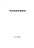 农村旅游发展规划