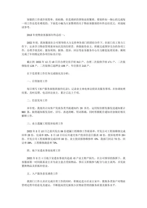 2015年度物业客服部年终总结