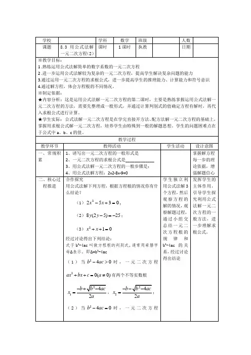 《用公式法解一元二次方程(2)》教学设计