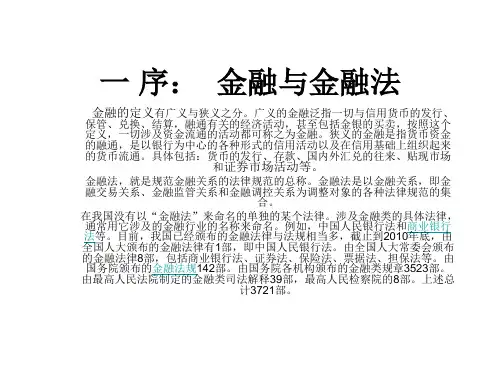 银行法律法规