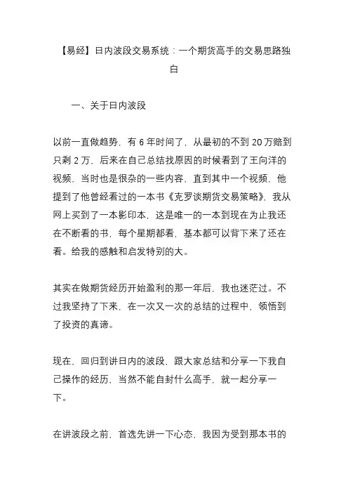 【易经】日内波段交易系统：一个期货高手的交易思路独白