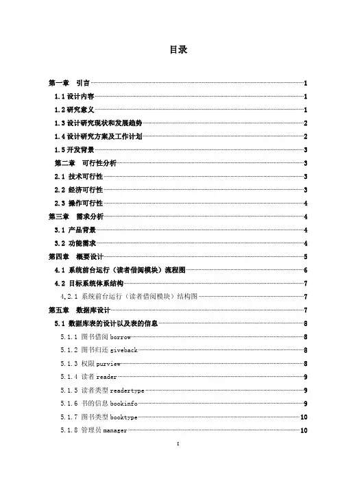 基于Web的图书管理系统设计