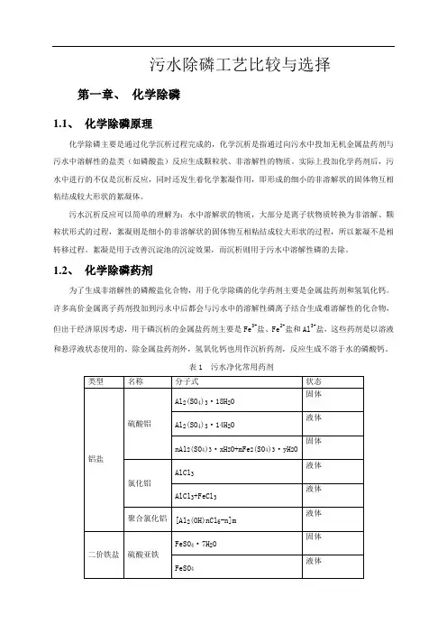 除磷原理除磷工艺