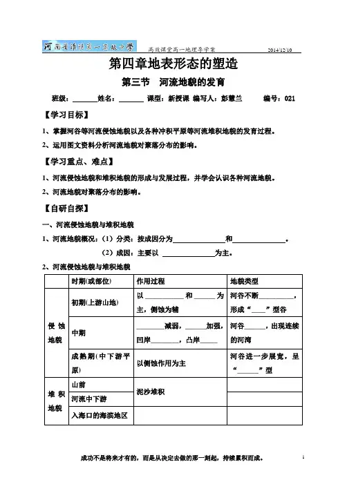 4.3河流地貌的发育学案+答案