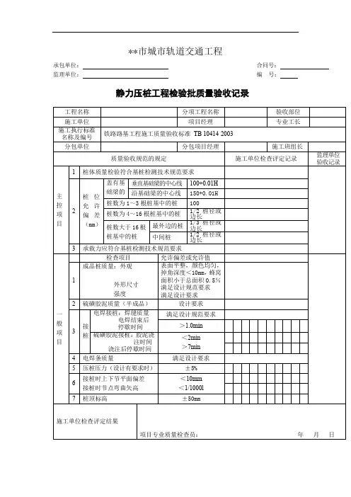 静力压桩工程检验批质量验收记录 2