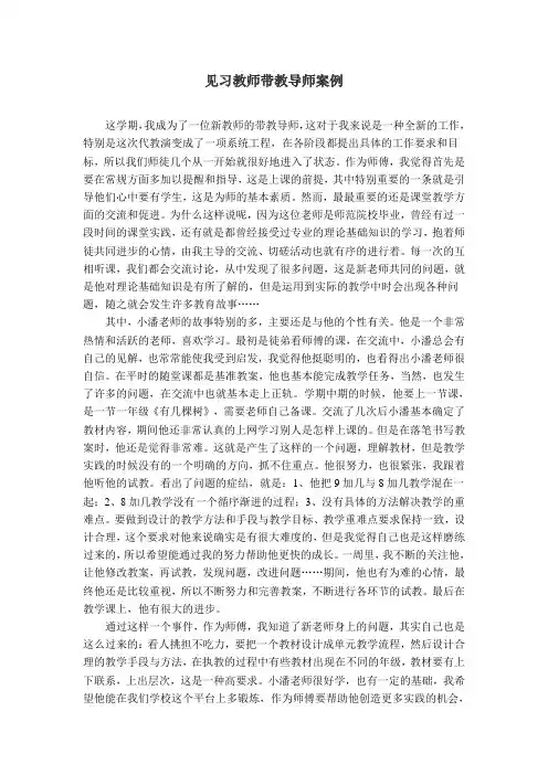 带教案例