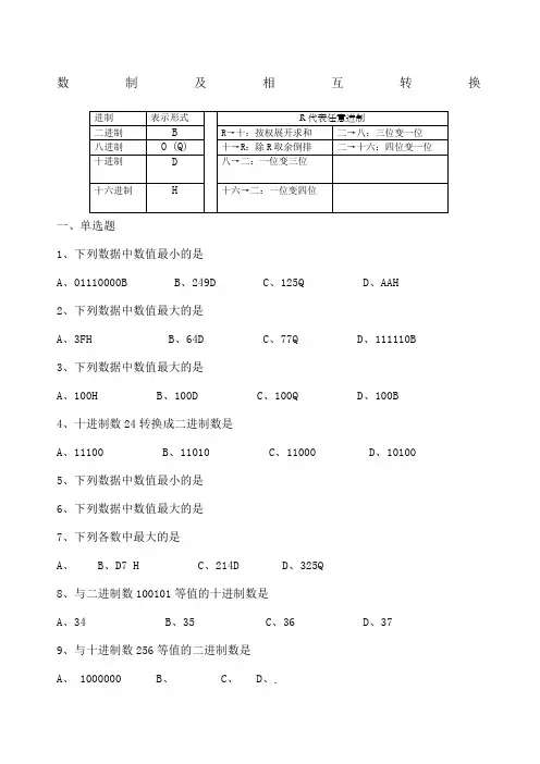 进制十进制八进制十六进制转换练习题