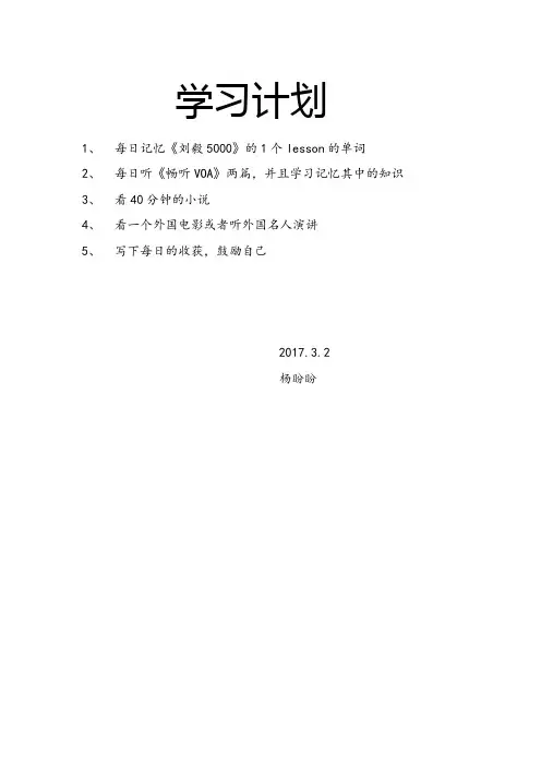 学习计划