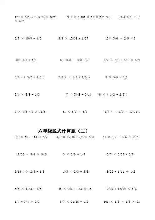 六年级脱式计算