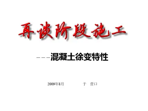 徐变
