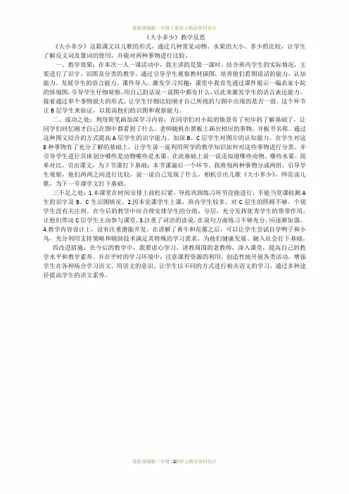 最新部编版小学一年级上册语文识字7大小多少教学反思2