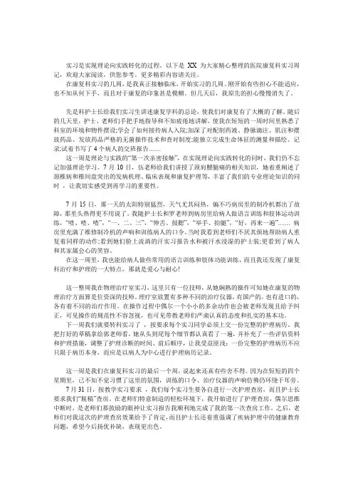 医院康复科实习周记