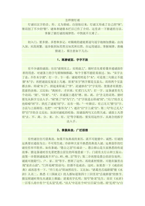 猜灯谜 2