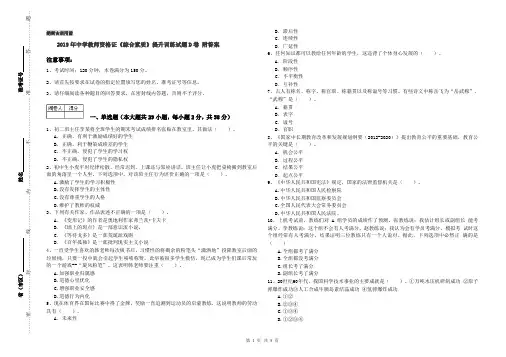 2019年中学教师资格证《综合素质》提升训练试题D卷 附答案
