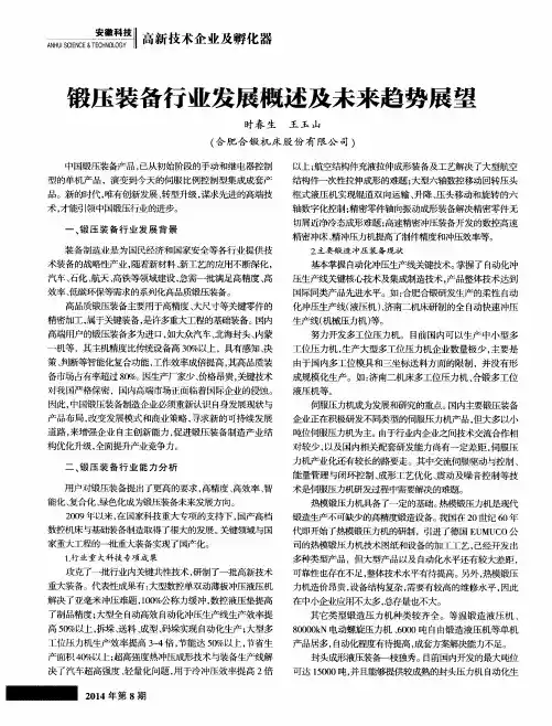 锻压装备行业发展概述及未来趋势展望