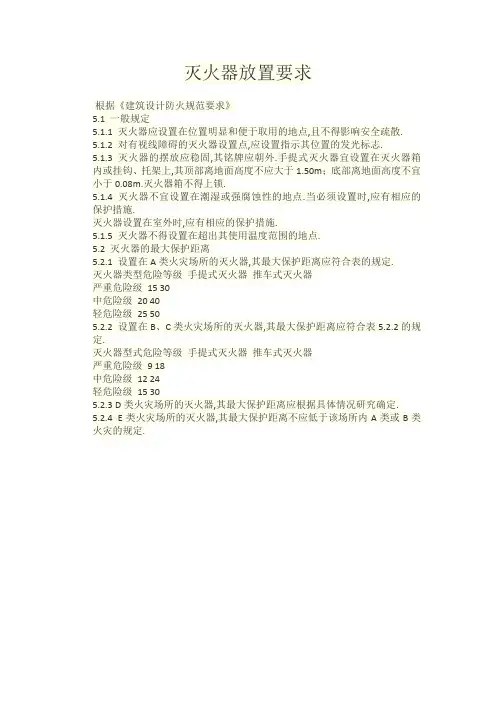 灭火器放置要求