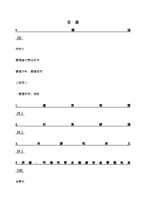 建筑公司管理手册管理手册 (1)