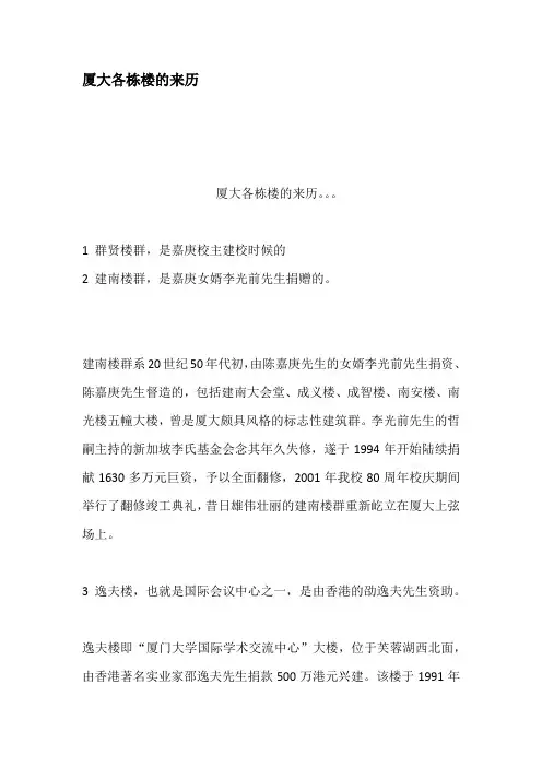 厦大各栋楼的来历