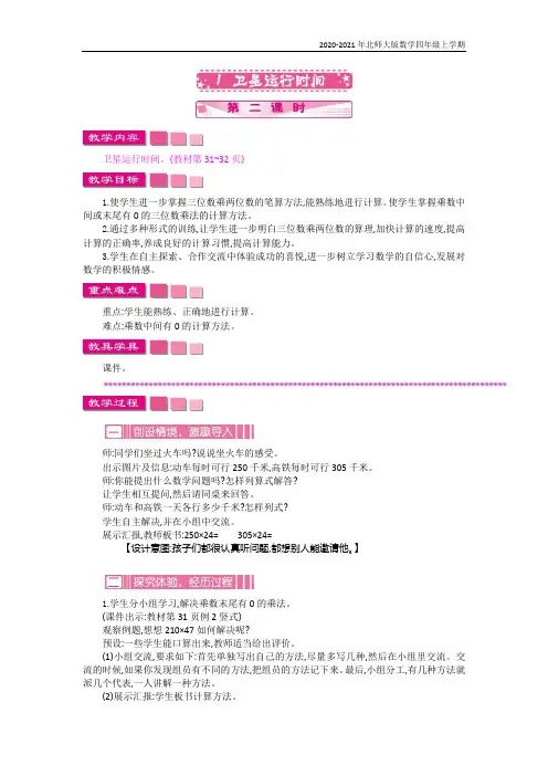 北师大版数学四年级上册《卫星运行时间第二课时》教案