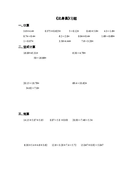 2016-2017年最新北师大版小学数学四年级下册《比身高》第二课时精选习题(精品资料)