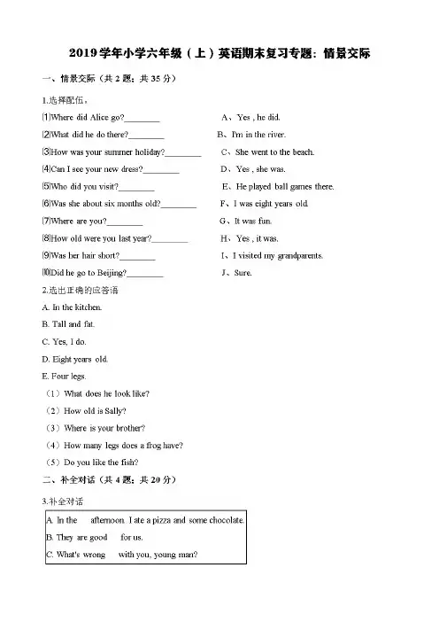 2019学年小学六年级(上)英语期末复习专题:情景交际【含答案】