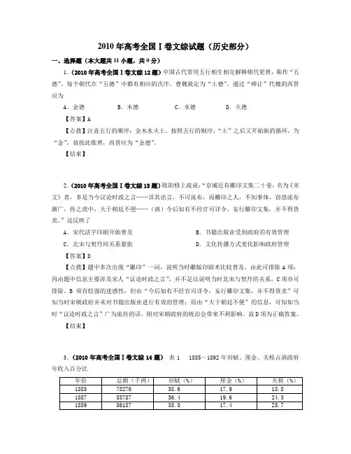 2010年高考全国Ⅰ卷文综试题(历史部分)(教师版)