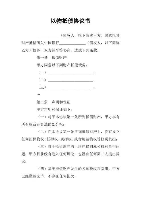 以物抵债协议书