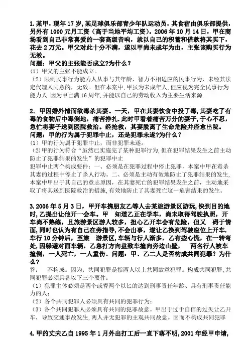 法学概论案例分析
