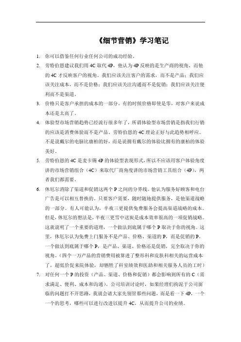 《细节营销》学习笔记