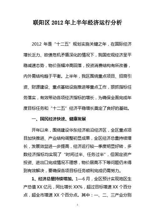 2012年上半年经济运行分析