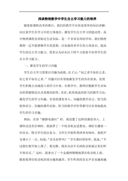物理教学中学生自主学习能力培养