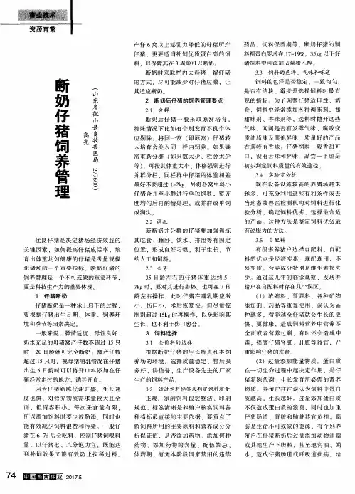 断奶仔猪饲养管理 2