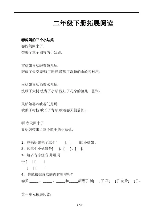 二年级下册拓展阅读