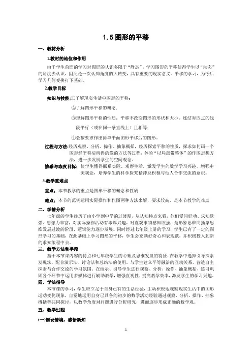 1.5图形的平移教案