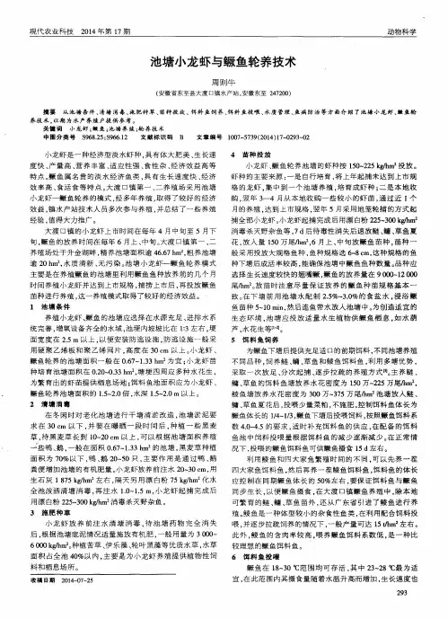 池塘小龙虾与鳜鱼轮养技术