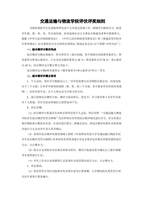 三好学生评选办法