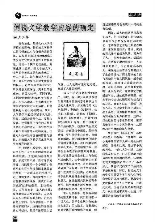 例谈文学教学内容的确定