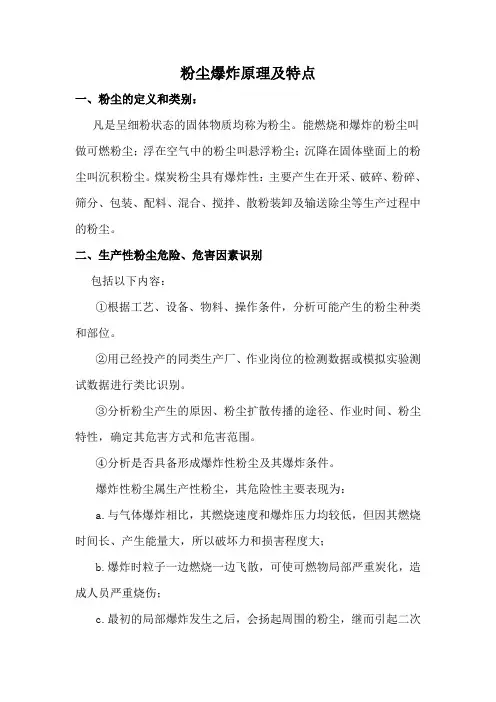 粉尘爆炸原理及特点