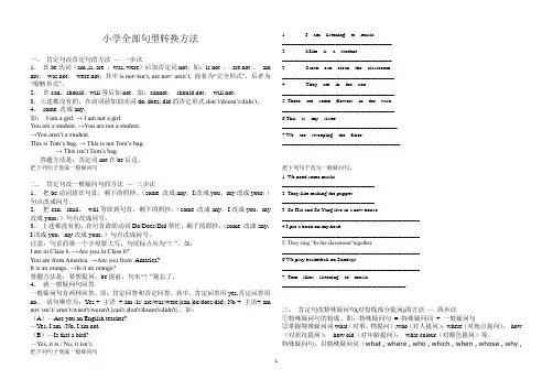 pep小学英语六年级下册总复习--句型转换方法