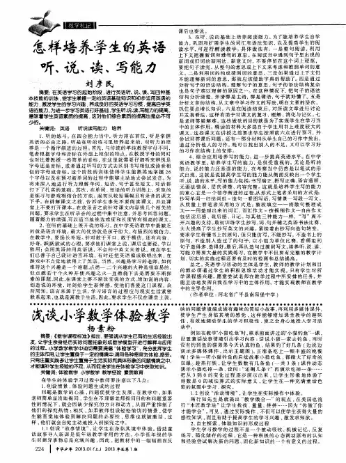 怎样培养学生的英语听、说、读、写能力