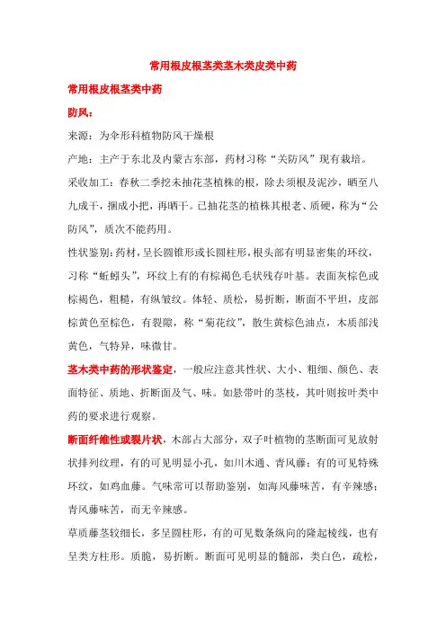 常用根皮根茎类茎木类皮类中药