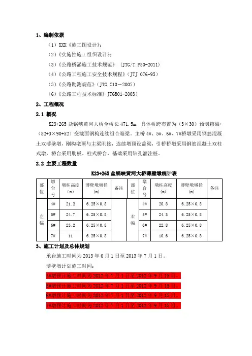 薄壁墩专项施工方案