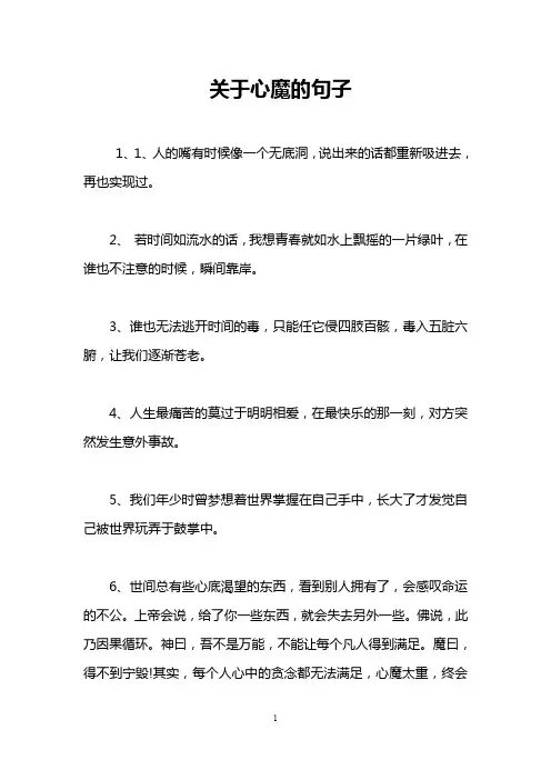 关于心魔的句子