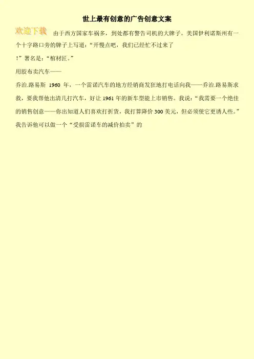 世上最有创意的广告创意文案