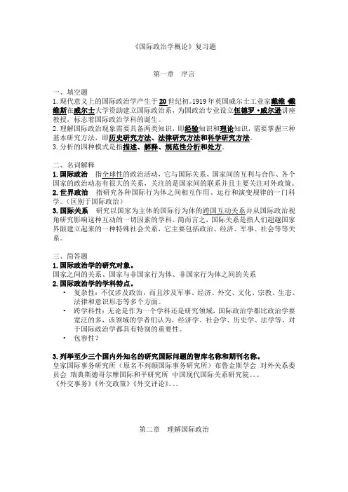 《国际政治学概论》复习题