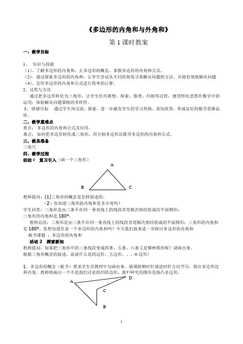 多边形的外角和与内角和(1)