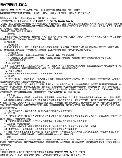 膝关节镜的手术配合