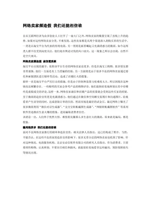 网络卖家频造假我们还能相信谁
