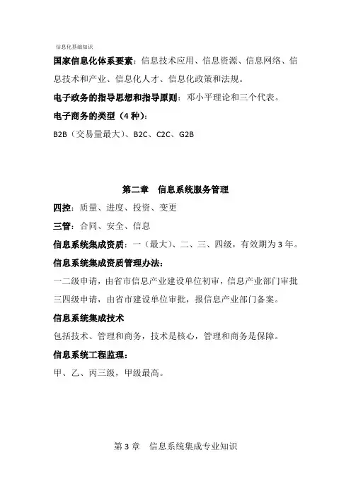 系统集成笔记