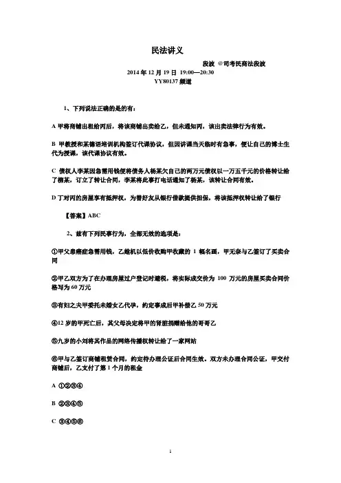 本周五、周六段波老师、蔡雅奇老师YY讲义